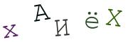 CAPTCHA на основе изображений