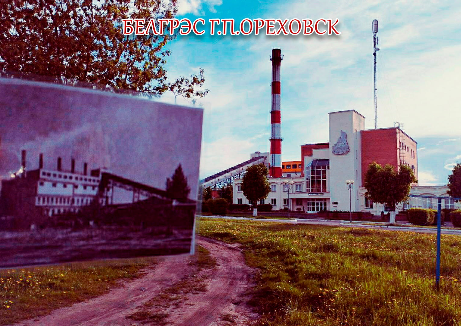фотоконкурса «Беларусь: до и после»
