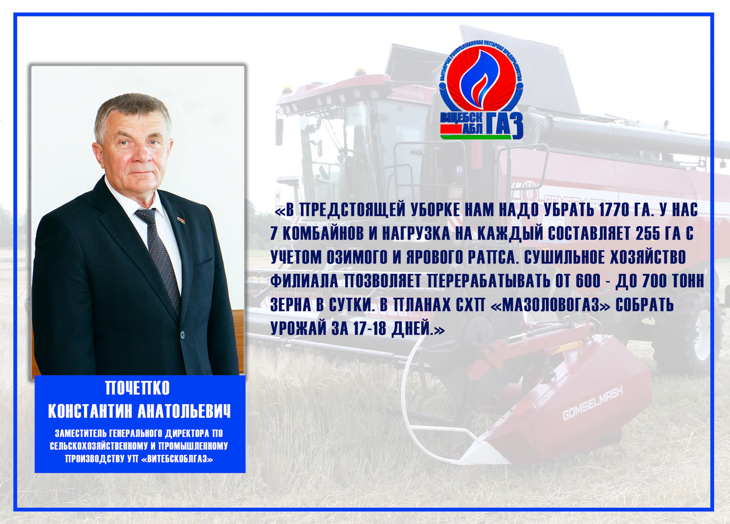 Областные Зажинки - 2022 в СХП «Мазоловогаз»
