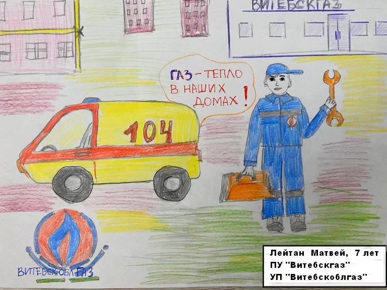 «С заботой о Вас мы несем светло, тепло и газ»