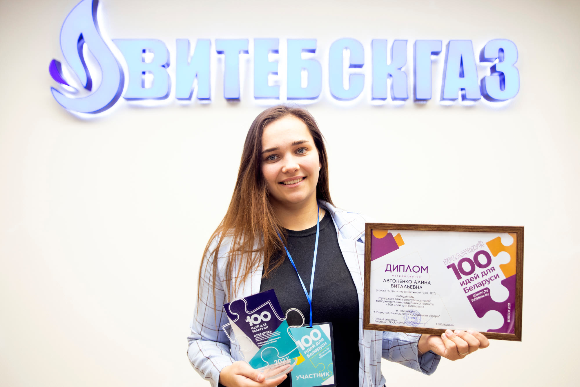 Городской этап конкурса 100 идей для Беларуси