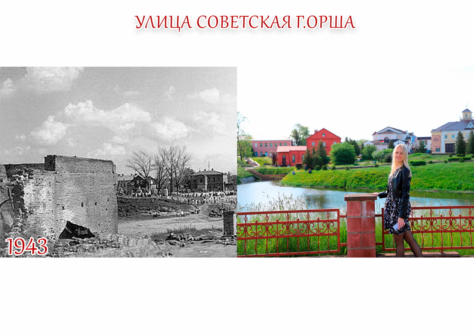 фотоконкурса «Беларусь: до и после»