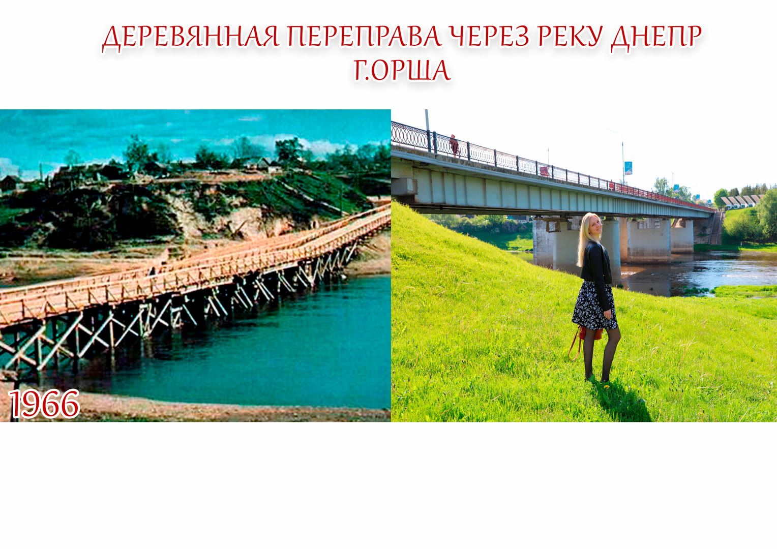 фотоконкурса «Беларусь: до и после»