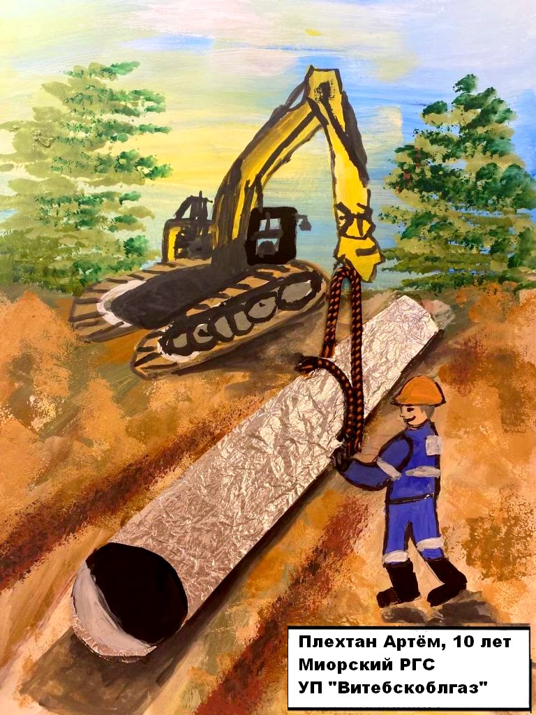 «С заботой о Вас мы несем светло, тепло и газ»