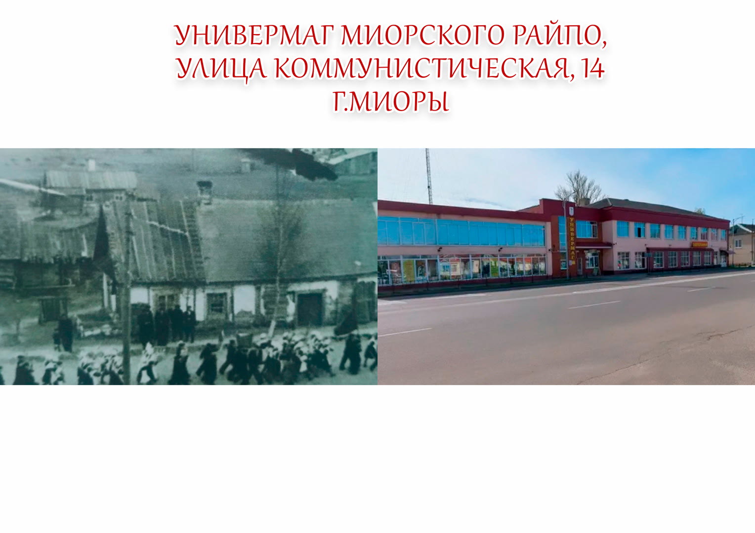 фотоконкурса «Беларусь: до и после»