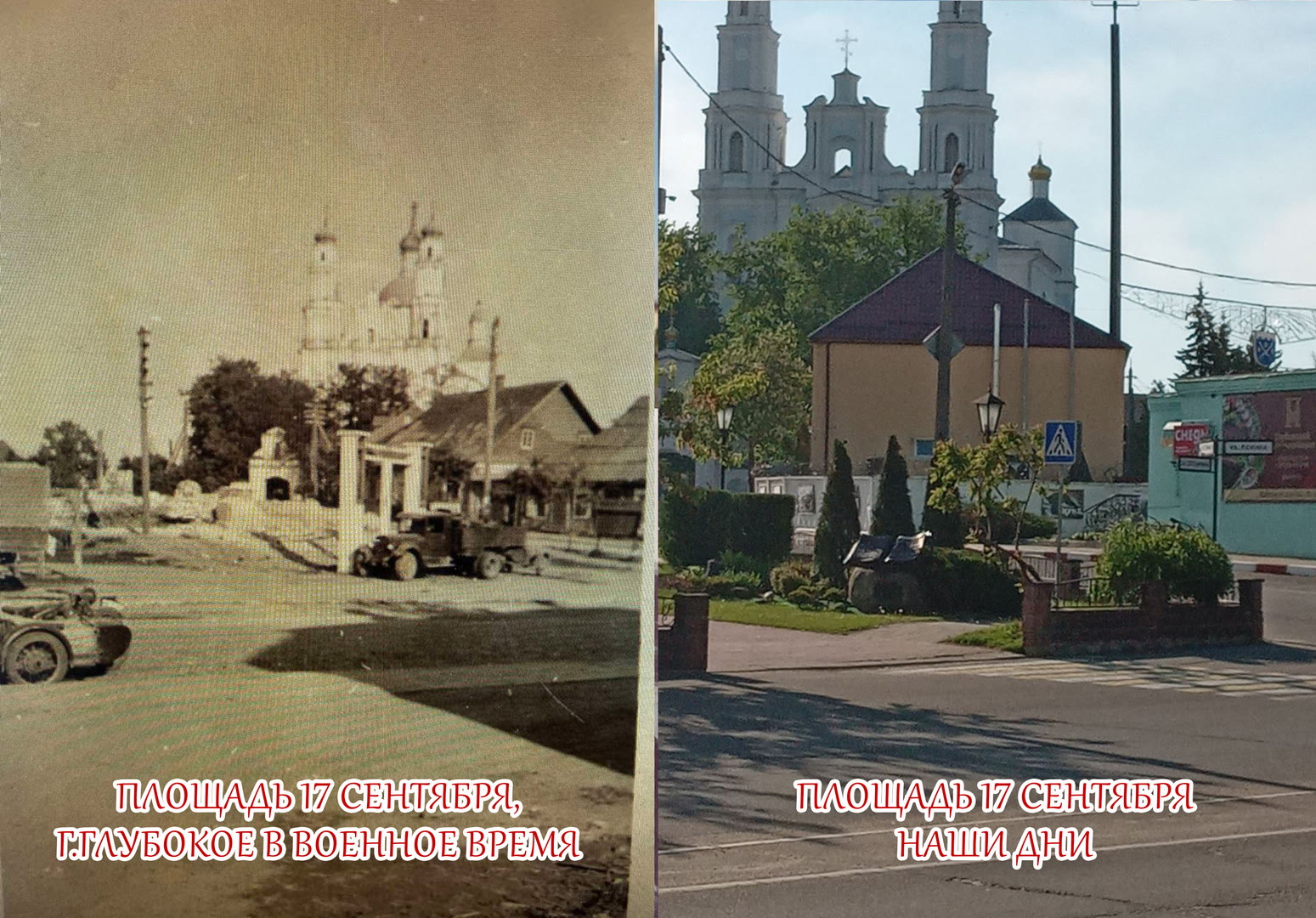 фотоконкурса «Беларусь: до и после»
