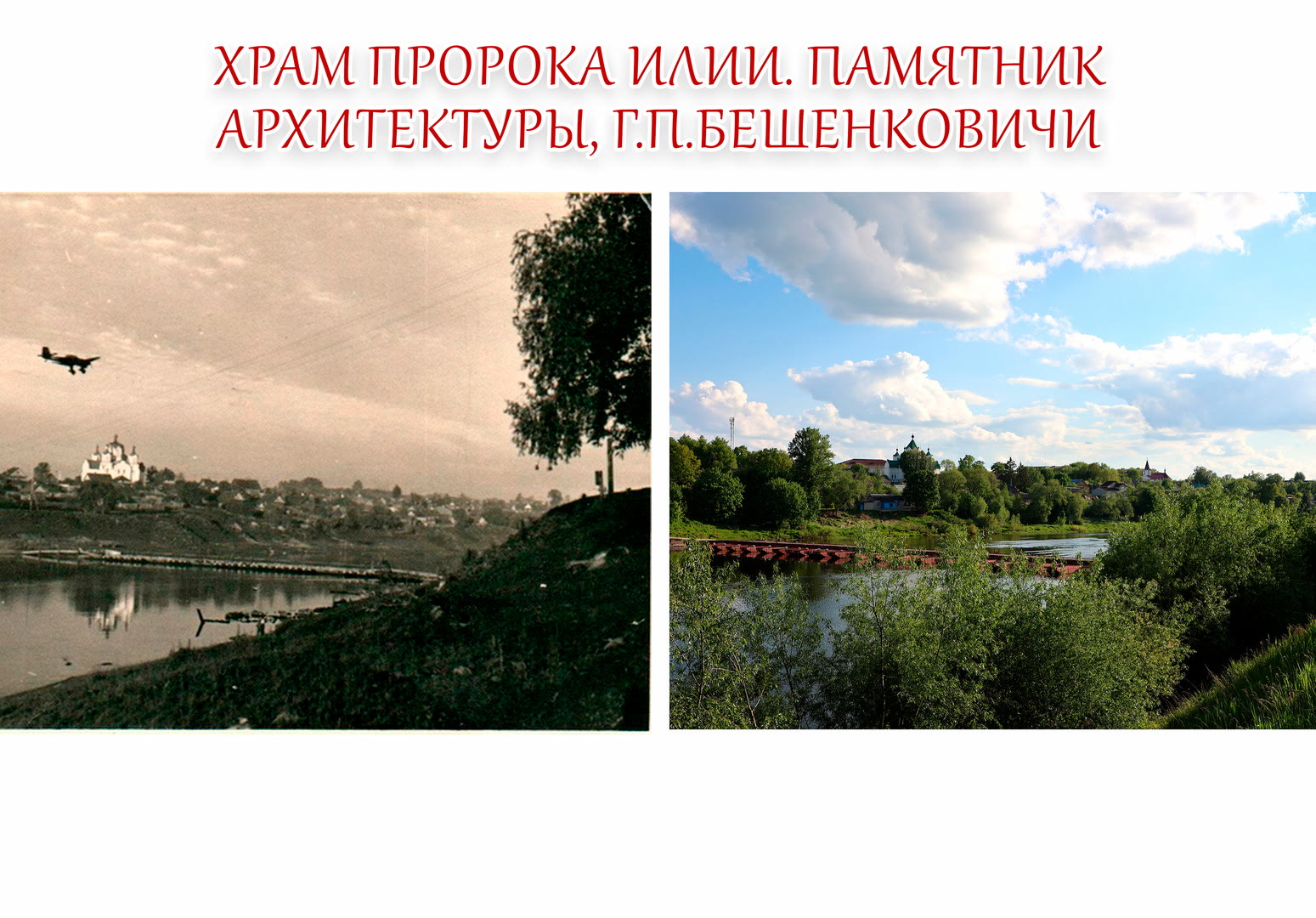 фотоконкурса «Беларусь: до и после»