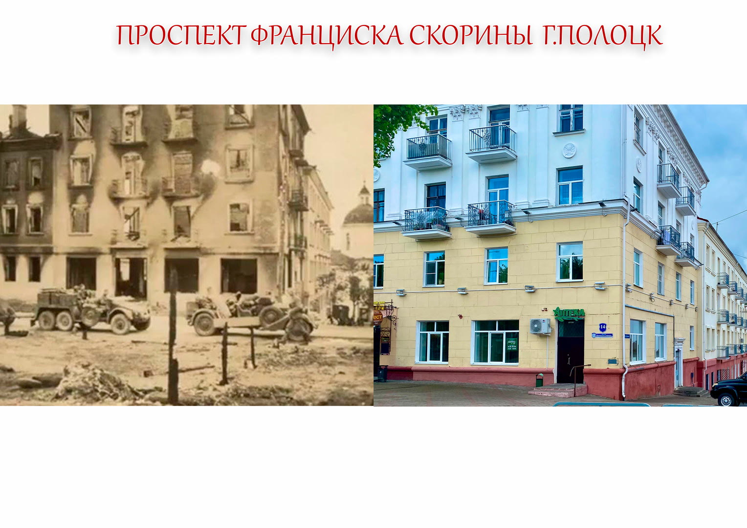 фотоконкурса «Беларусь: до и после»