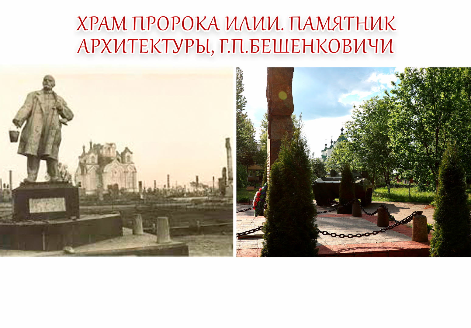 фотоконкурса «Беларусь: до и после»