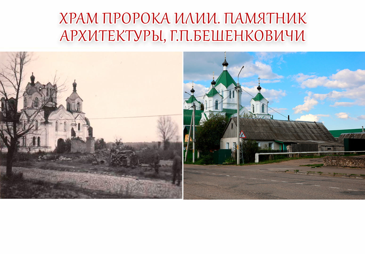 фотоконкурса «Беларусь: до и после»