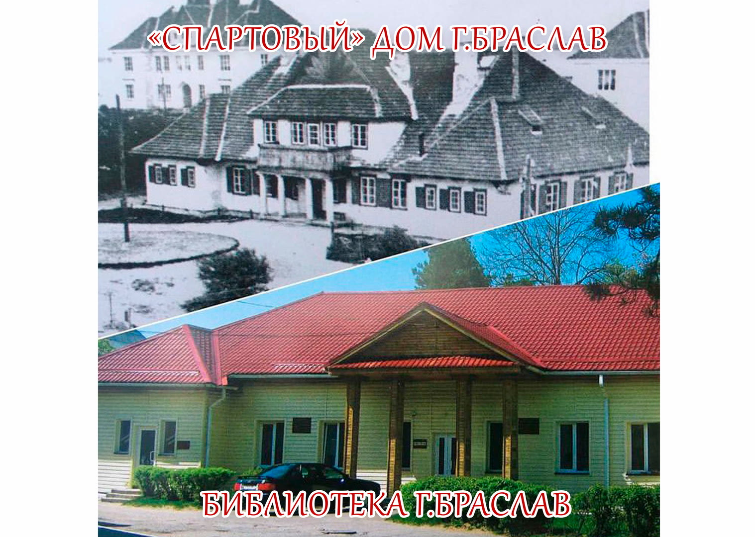 фотоконкурса «Беларусь: до и после»