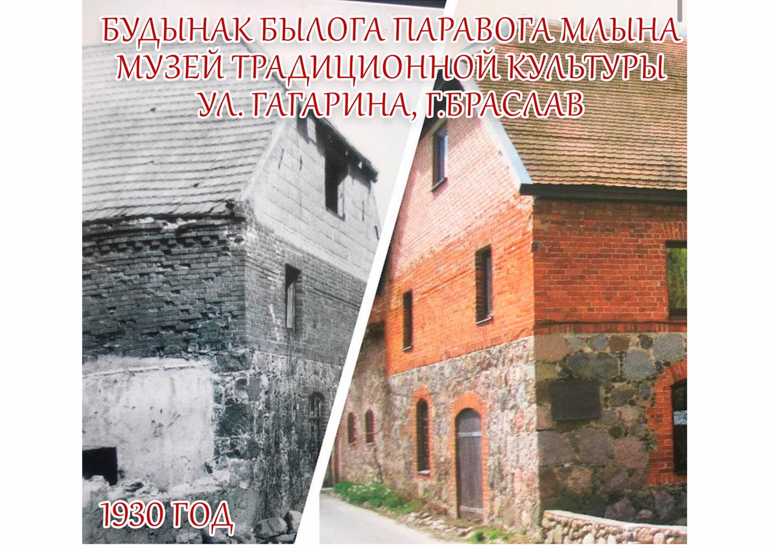 фотоконкурса «Беларусь: до и после»