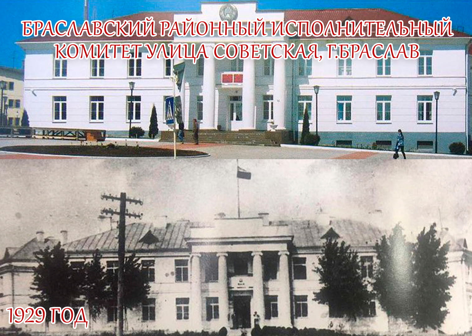 фотоконкурса «Беларусь: до и после»