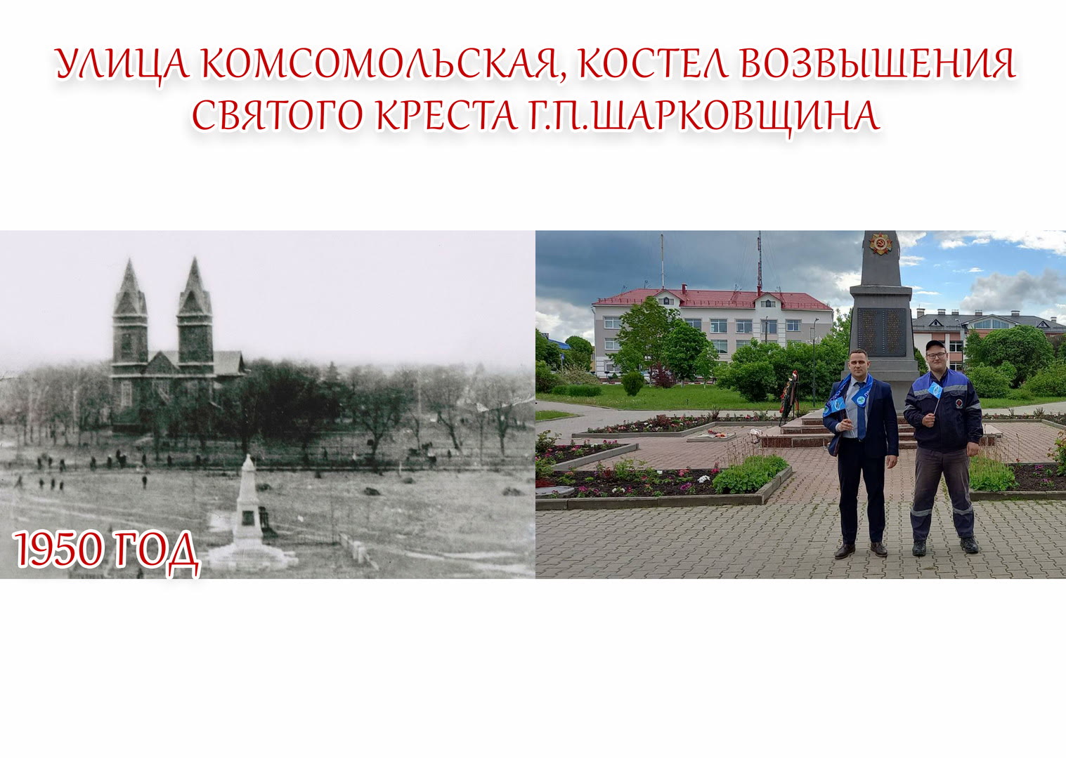фотоконкурса «Беларусь: до и после»