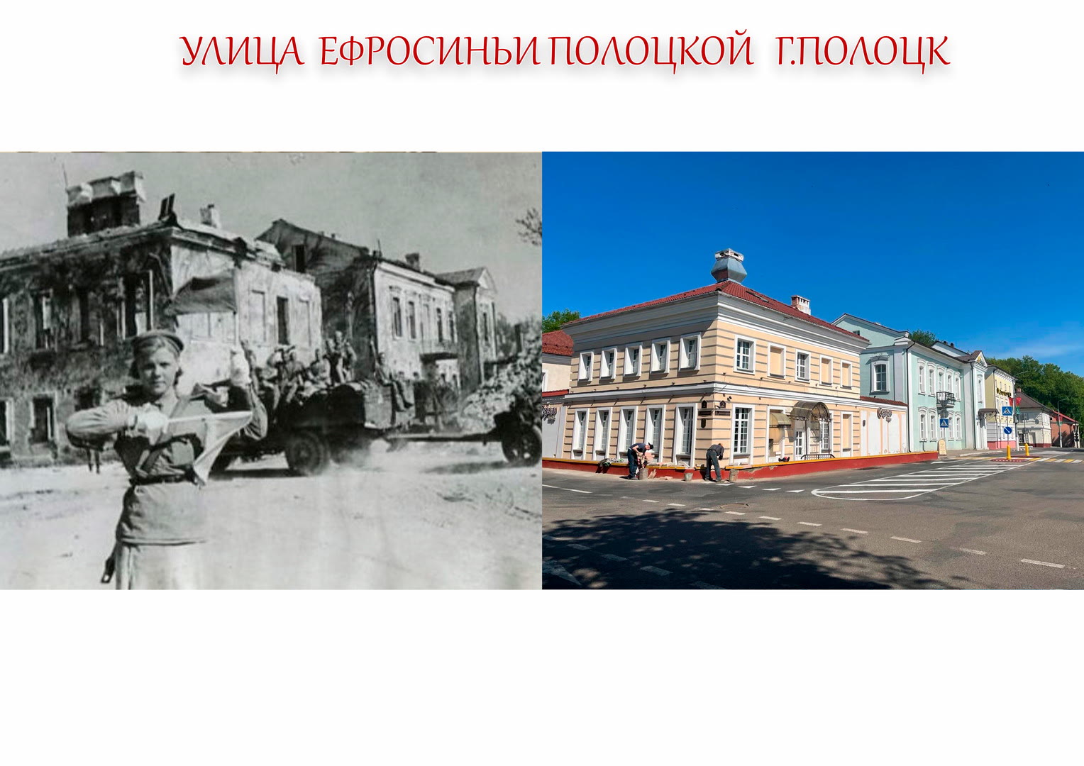 фотоконкурса «Беларусь: до и после»
