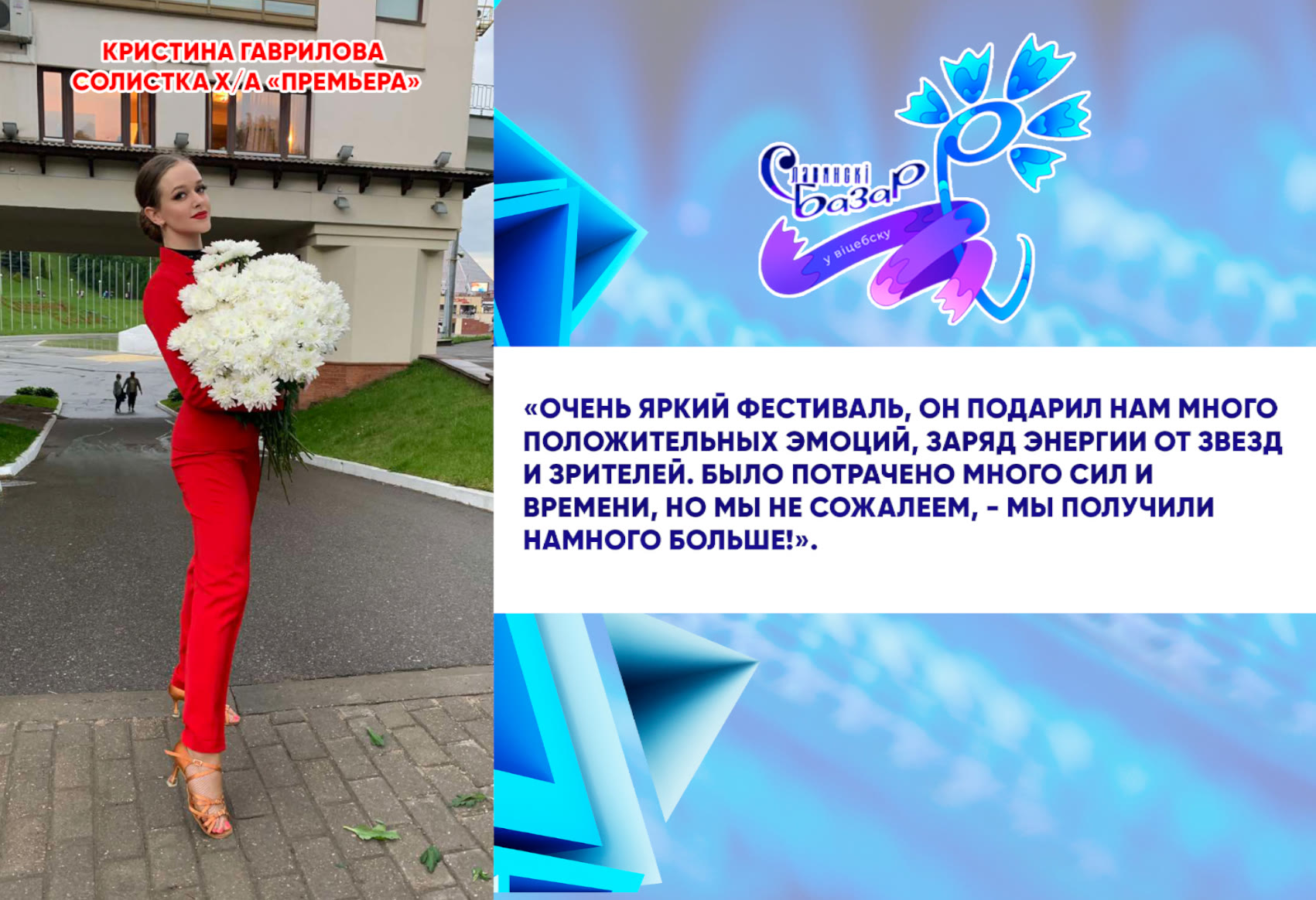 Эмоционально взрывно, ярко, профессионально