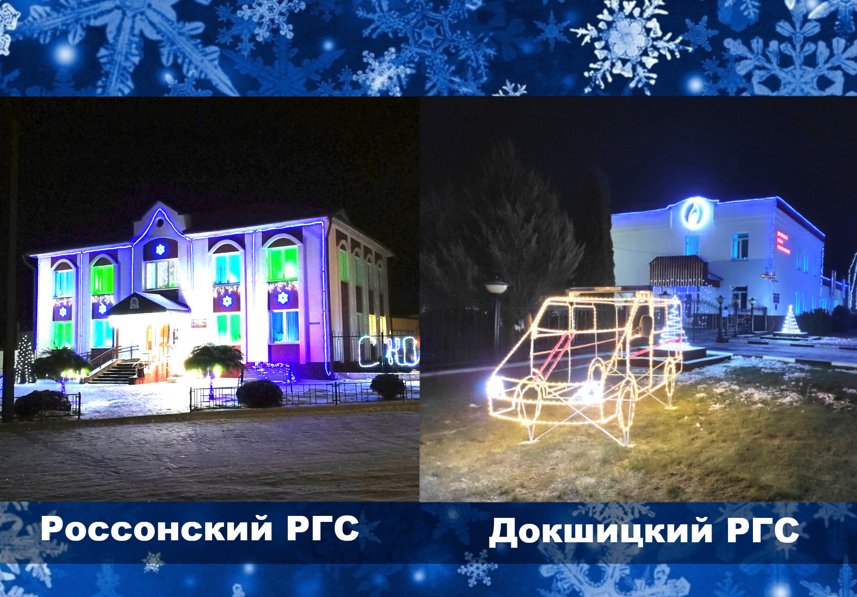 3 этап областного смотра-конкурса на лучшее благоустройство территорий производственных баз структурных подразделений  УП «Витебскоблгаз»