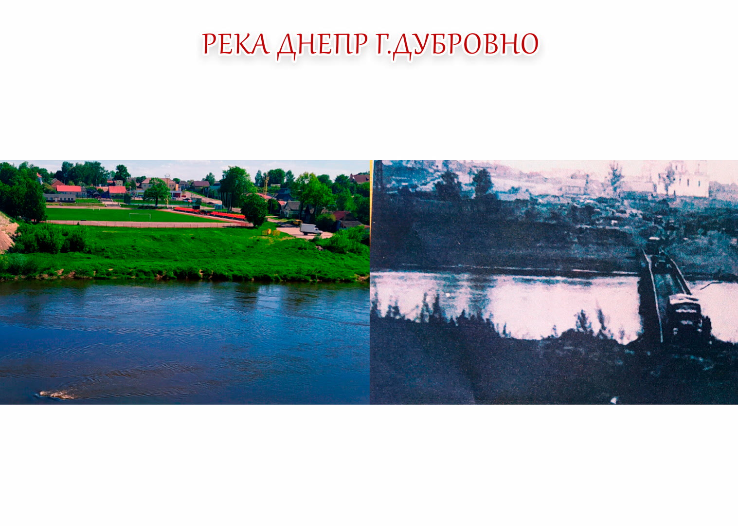 фотоконкурса «Беларусь: до и после»