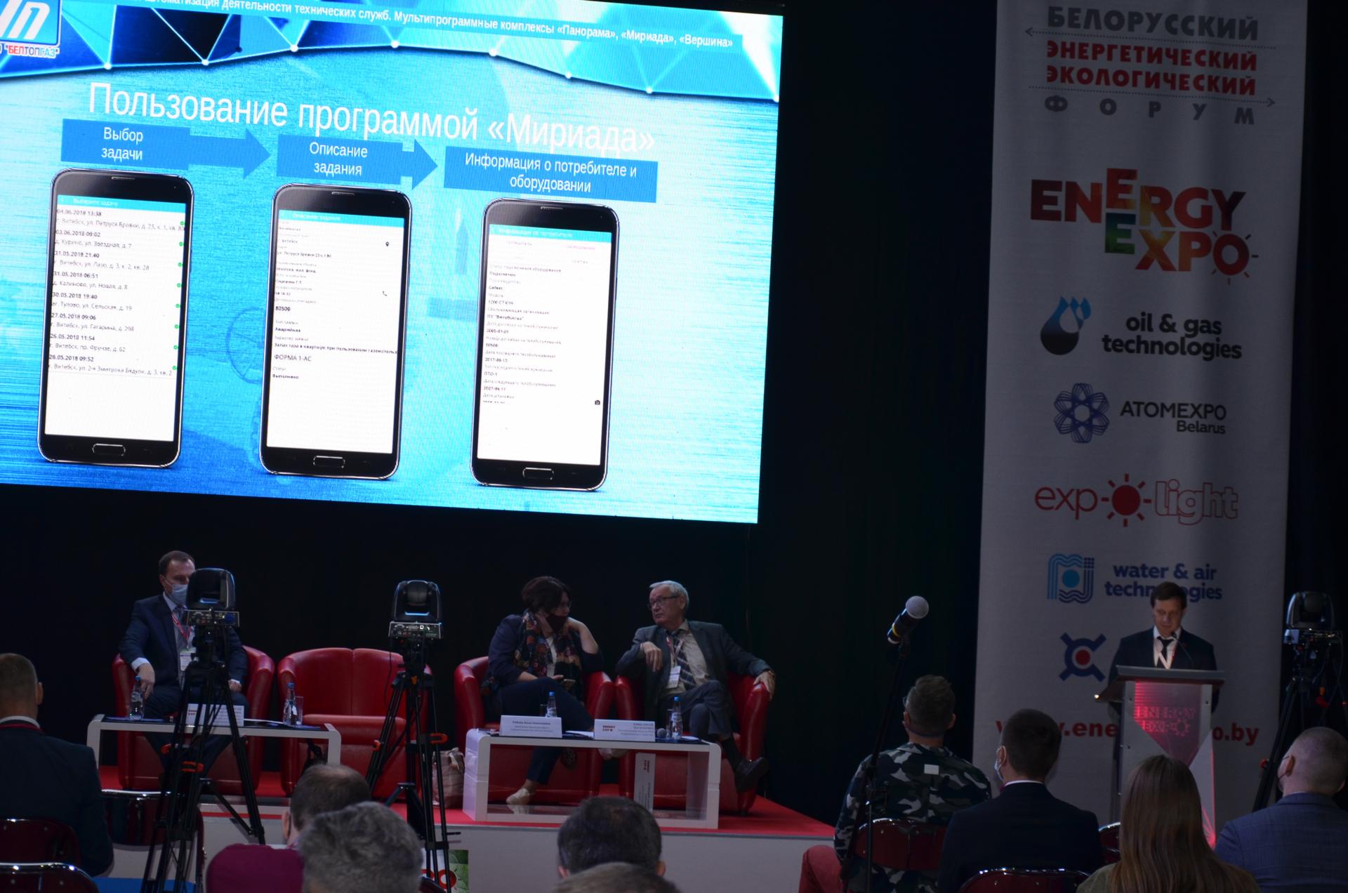 Научно-практическая конференция  «Цифровизация производственного, топливно-энергетического и нефтехимического комплексов Республики Беларусь»