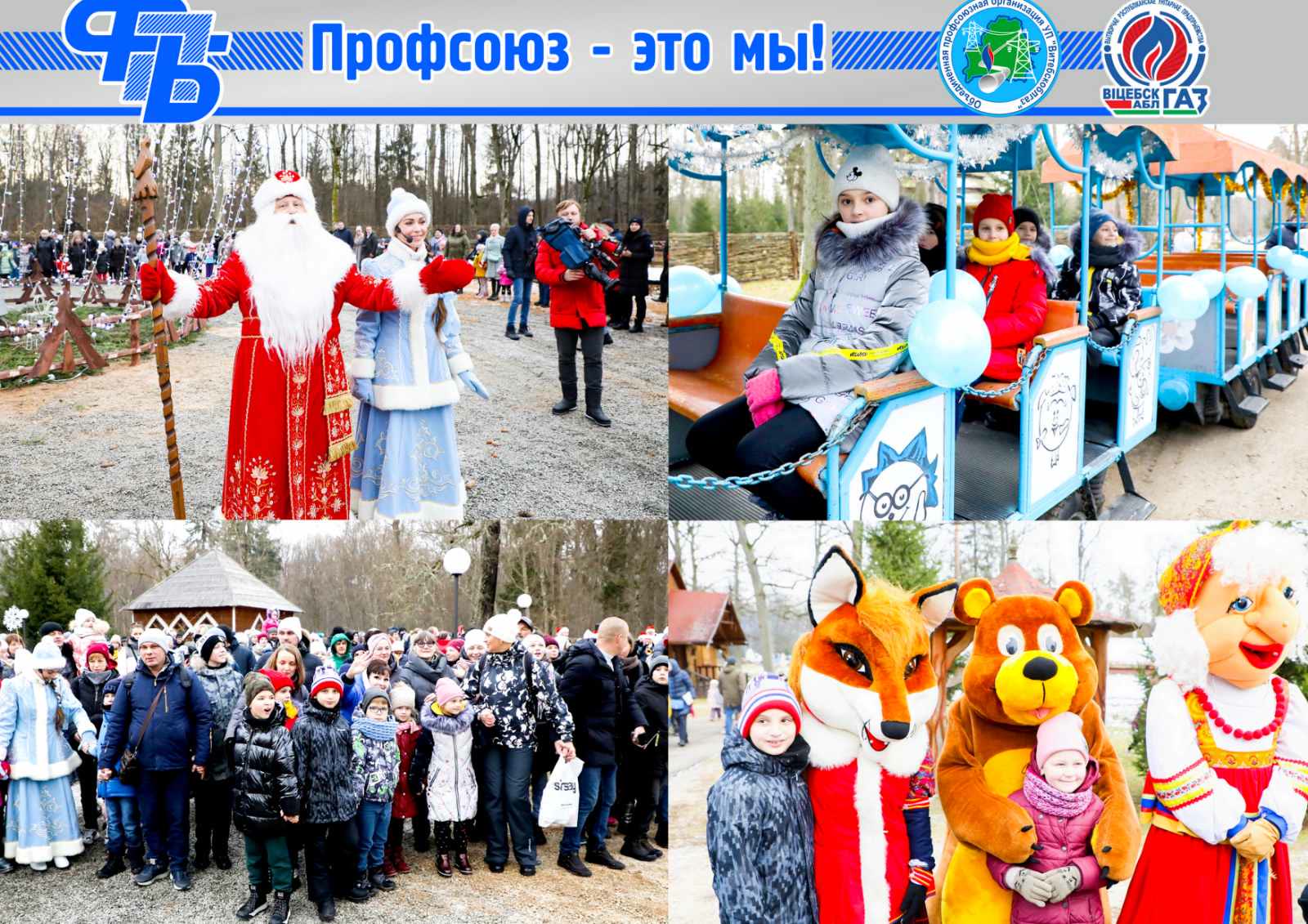 НА ПОЕЗДЕ В ПОМЕСТЬЕ К ДЕДУ МОРОЗУ!