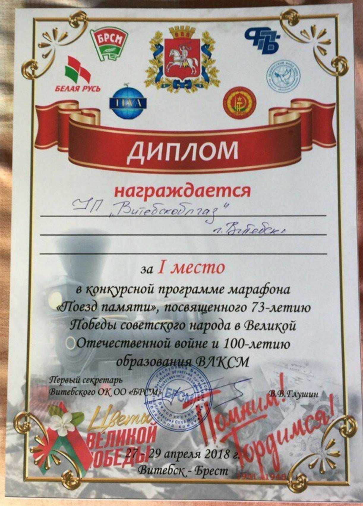 Молодежный марафон «Поезд Памяти»