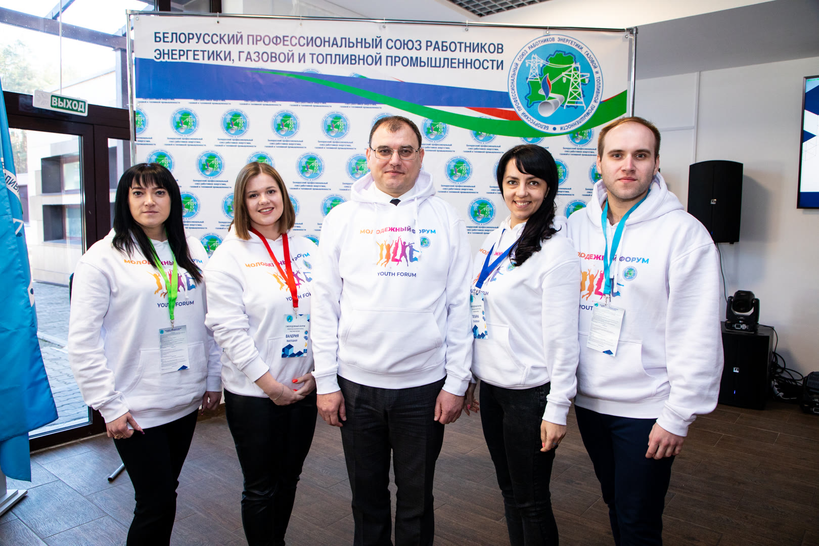 Первый молодёжный форум Профсоюза «Белэнерготопгаз»