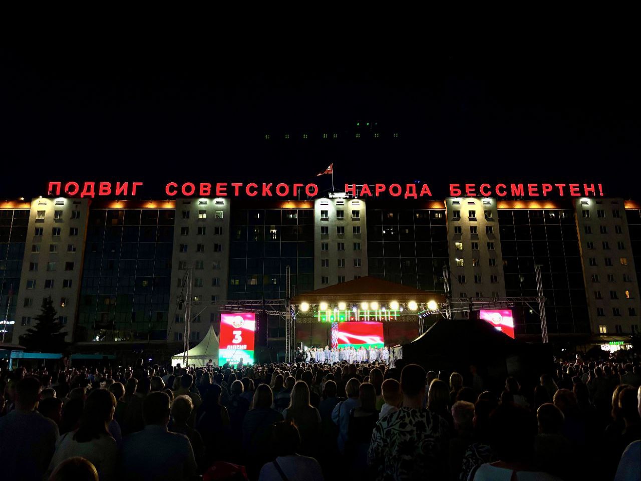 Торжественный концерт, посвящённый Дню Независимости Республики Беларусь. 