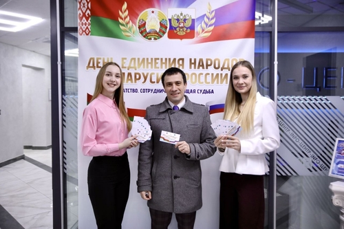 2 апреля — День единения народов Беларуси и России!