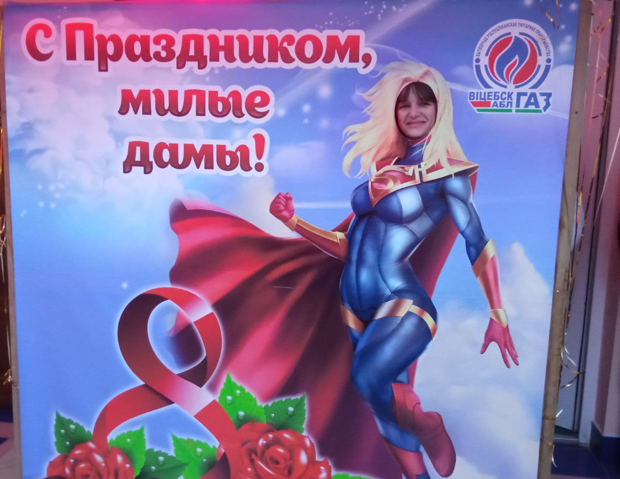 Международный женский день