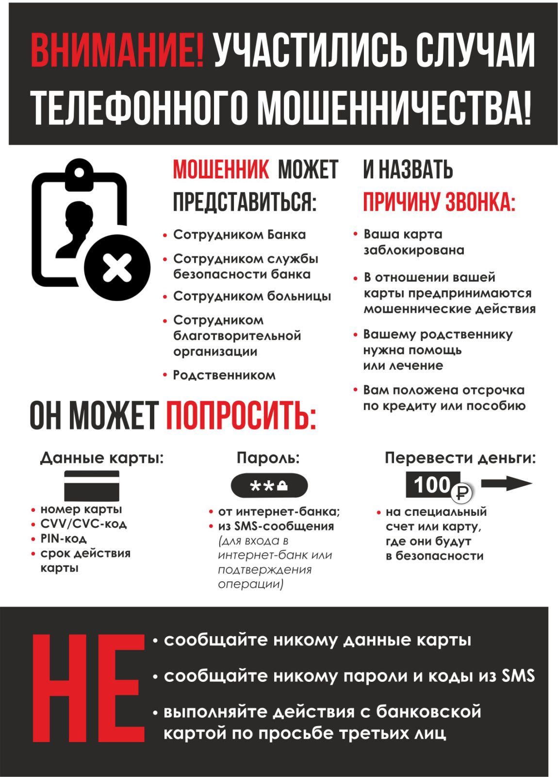 Внимание! Участились случаи телефонного мошенничества! | &quot;УП&quot; Витебскоблгаз