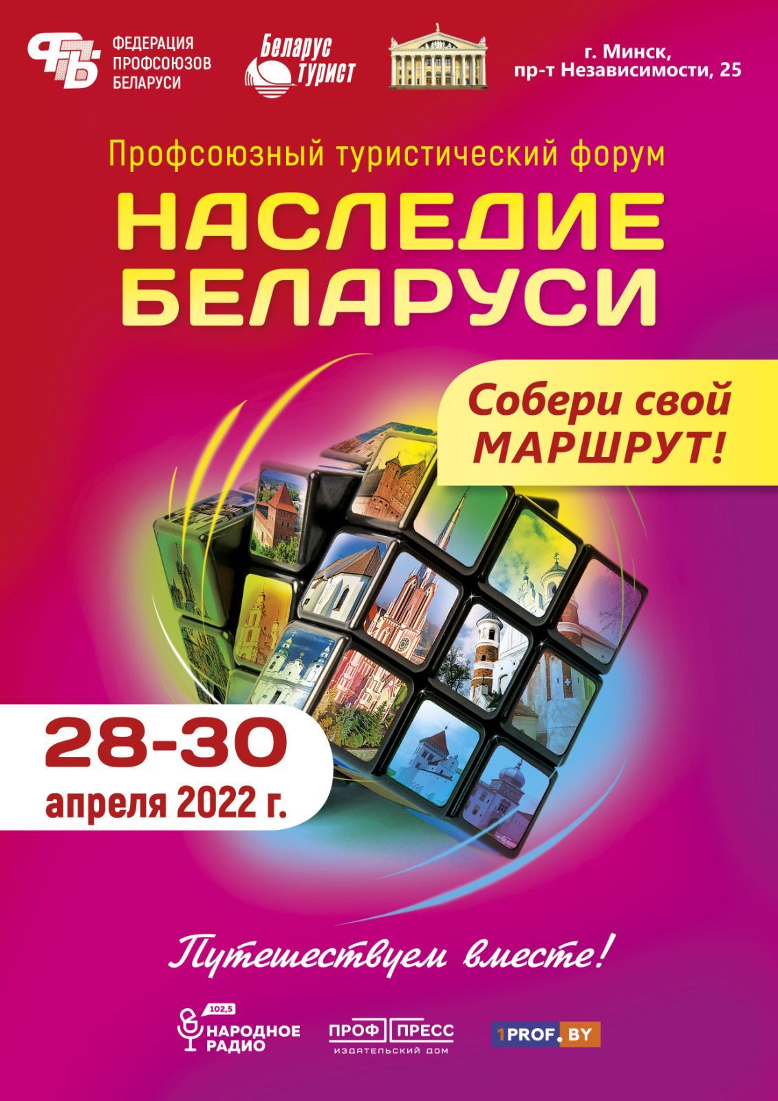 наследие беларуси