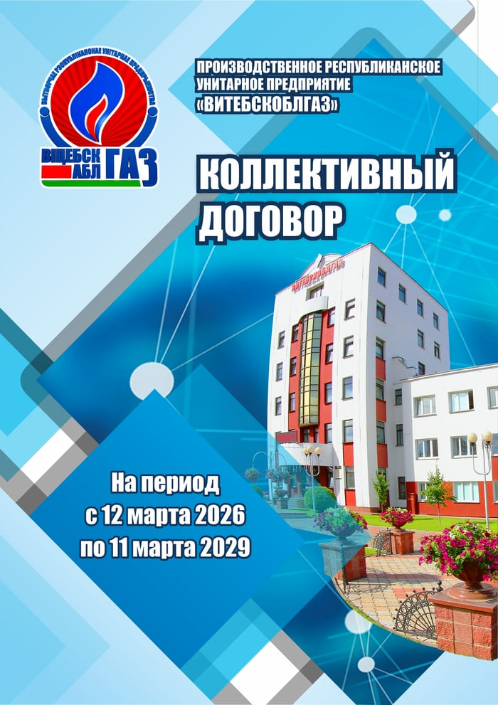 Фото коллективного договора