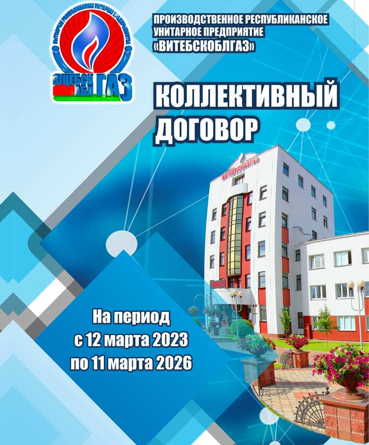 Фото коллективного договора