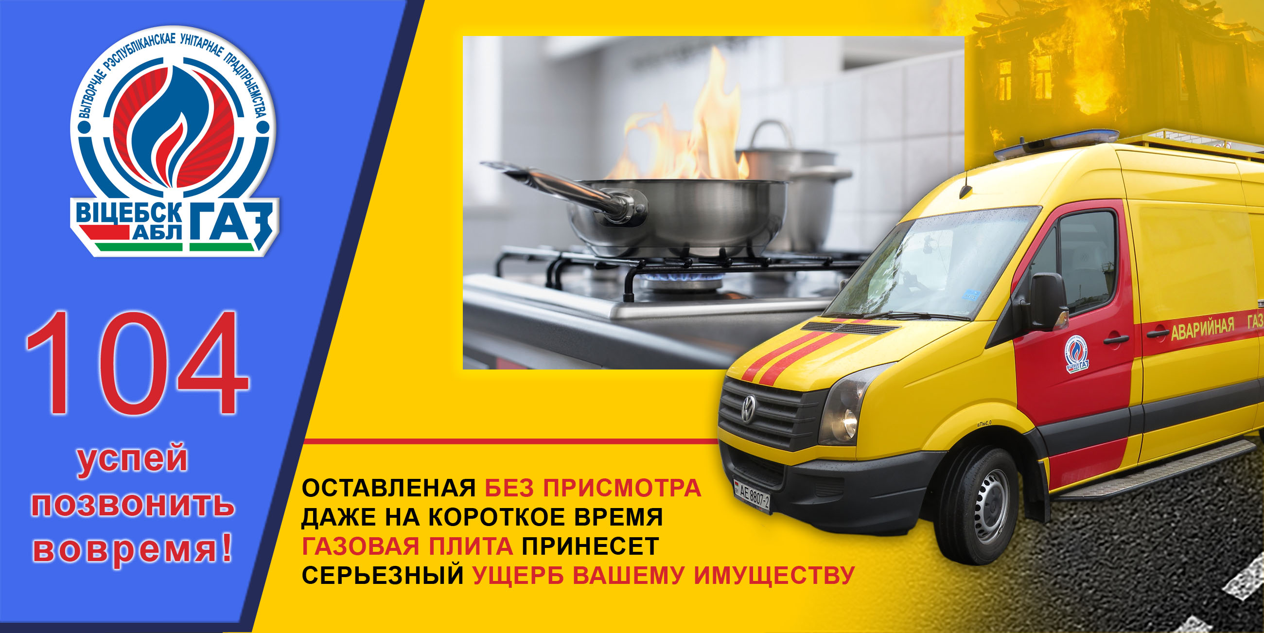 Не оставляй без присмотра