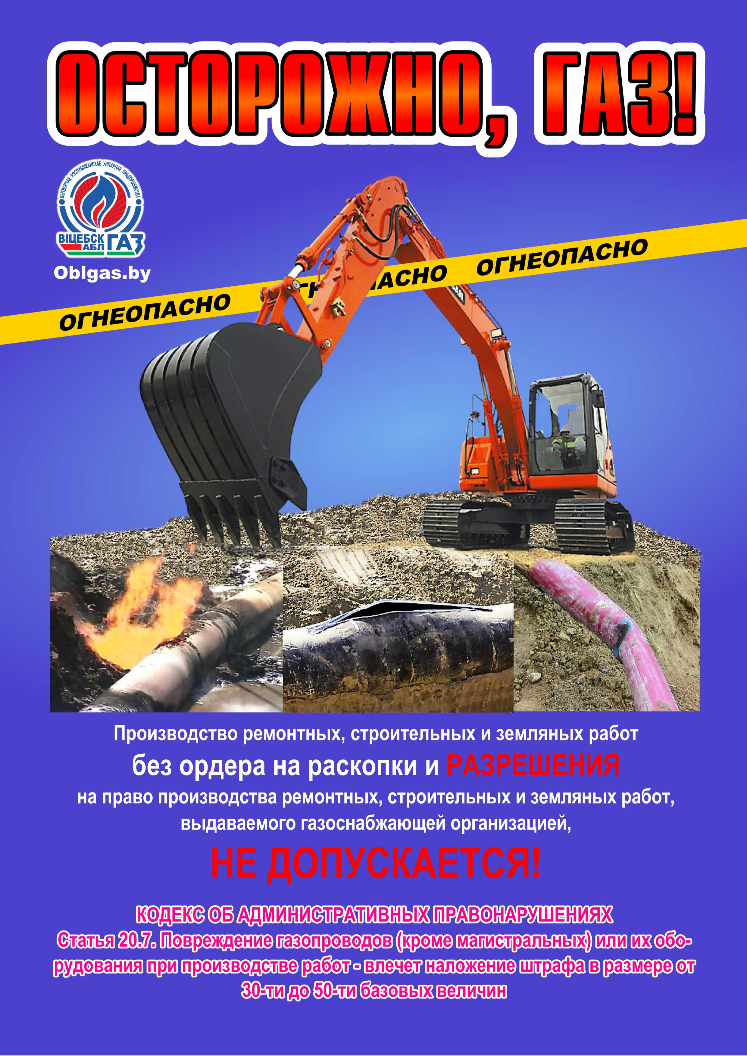 Земляные работы