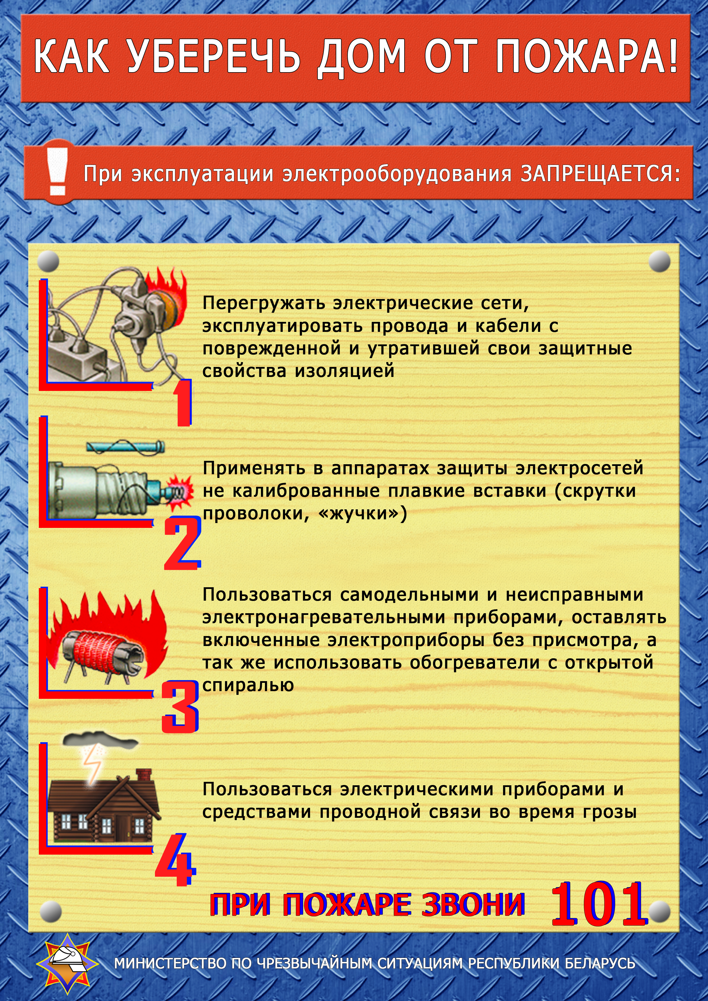 Обж беларусь. Памятка по пожарной безопасности для населения РБ. Пожарная безопасность МЧС памятка. Памятка безопасности от пожаров. Профилактические памятки по пожарной безопасности.