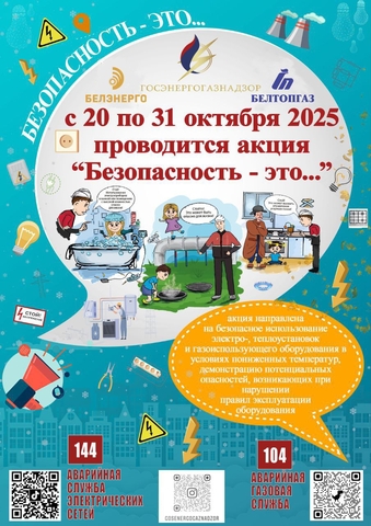 Акция_Безопасность