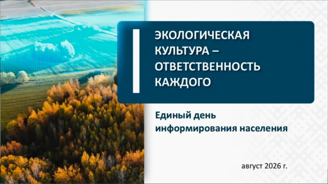 Единый день информирования.