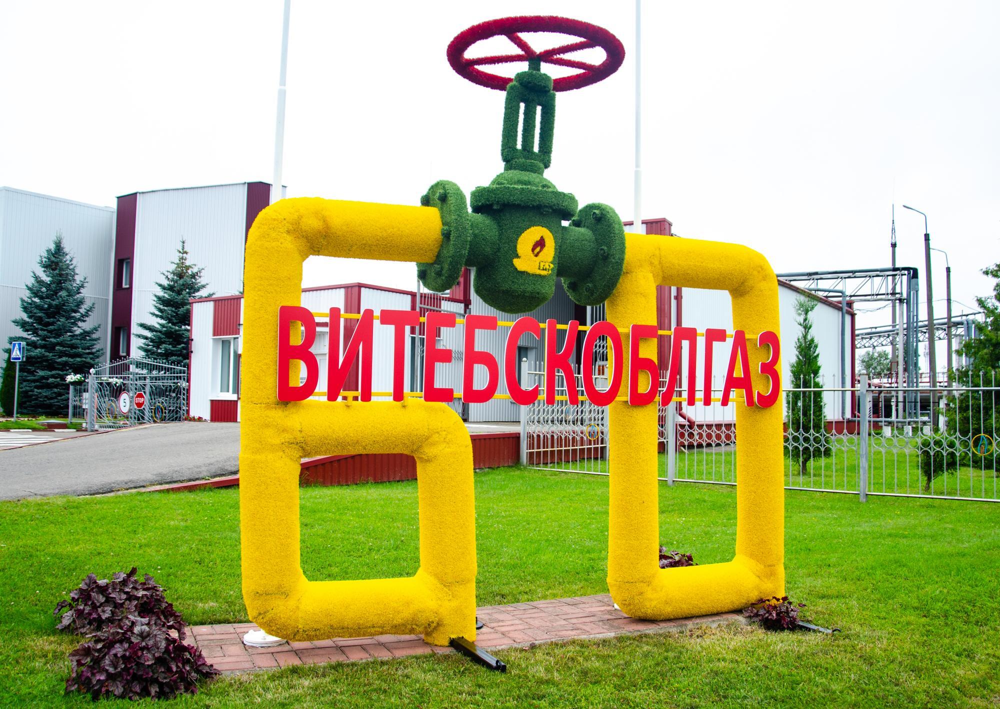 витебскоблгаз телефоны официальный сайт. Смотреть фото витебскоблгаз телефоны официальный сайт. Смотреть картинку витебскоблгаз телефоны официальный сайт. Картинка про витебскоблгаз телефоны официальный сайт. Фото витебскоблгаз телефоны официальный сайт