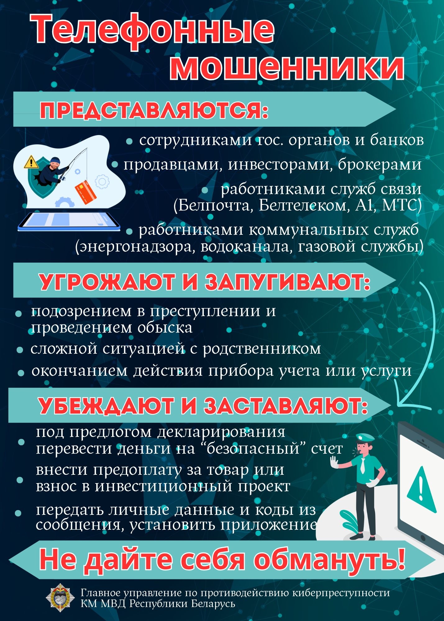 Телефонные мошенники 2