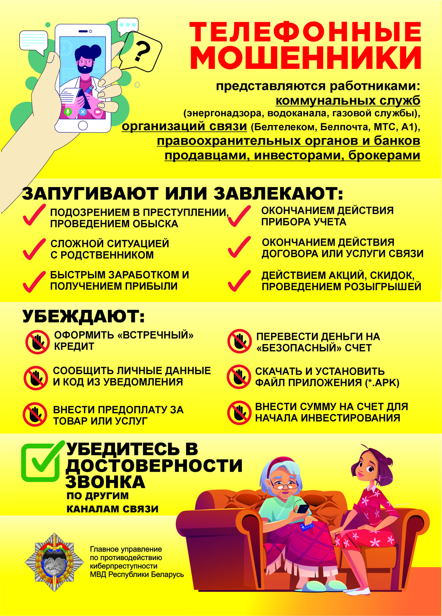 Телефонные мошенник