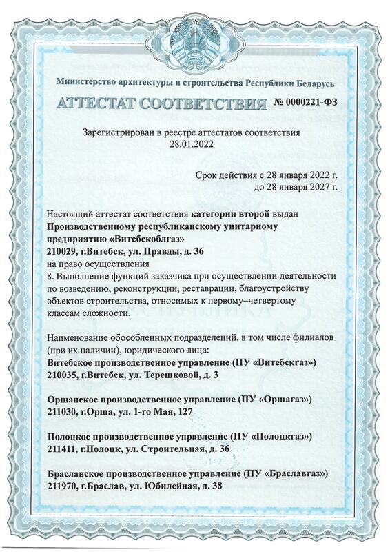 Аттестат соответствия выполнение функций заказчика