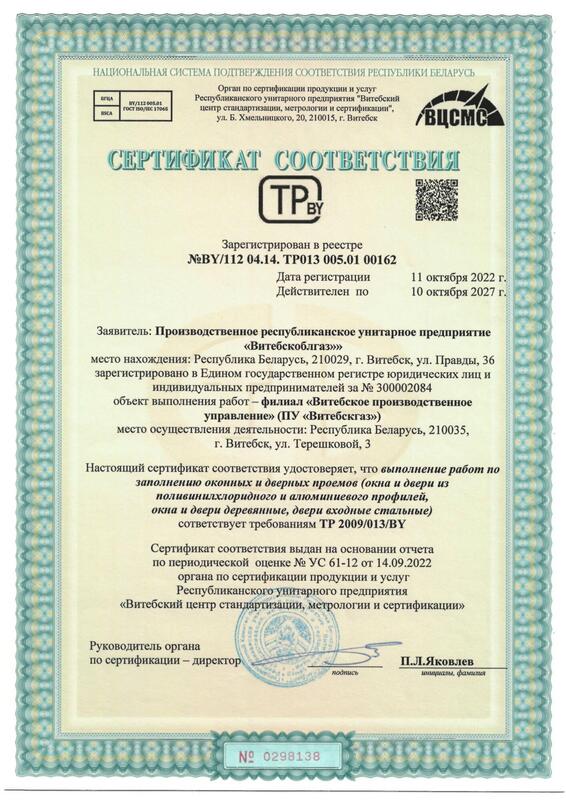 Сертификаты соответствия выполнению общестроительных работ