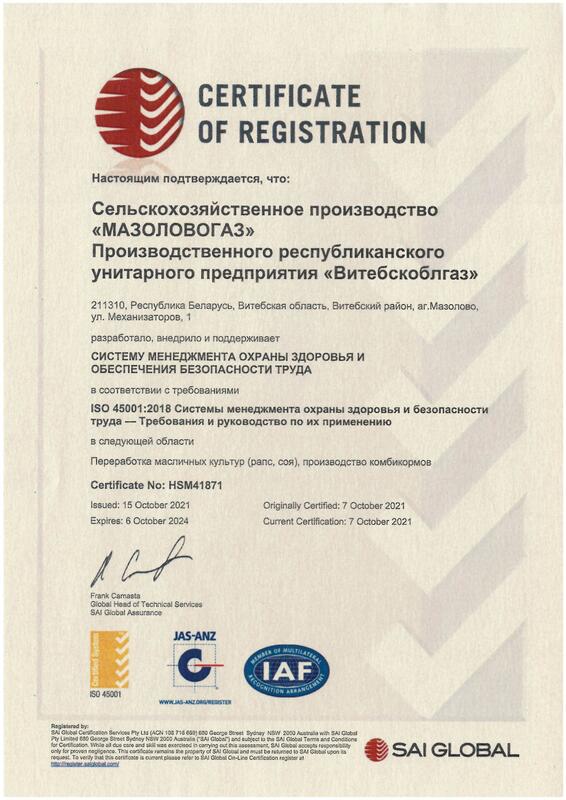 Сертификат ISO 45001:2018 Мазоловогаз