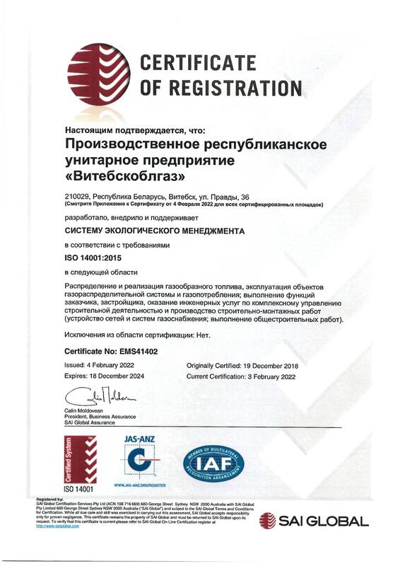 Сертификат ISO 14001:2015 Система Экологического Менеджмента