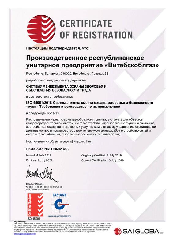 Сертификат ISO 45001:2018 охрана труда