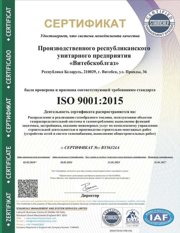 Сертификат ISO 9001:2015 Система Менеджмента Качества