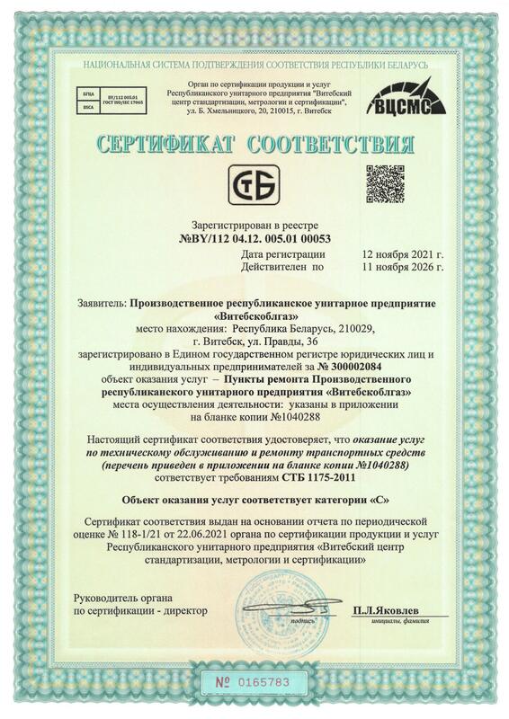 Сертификат соответствия ТО автотранспортных средств
