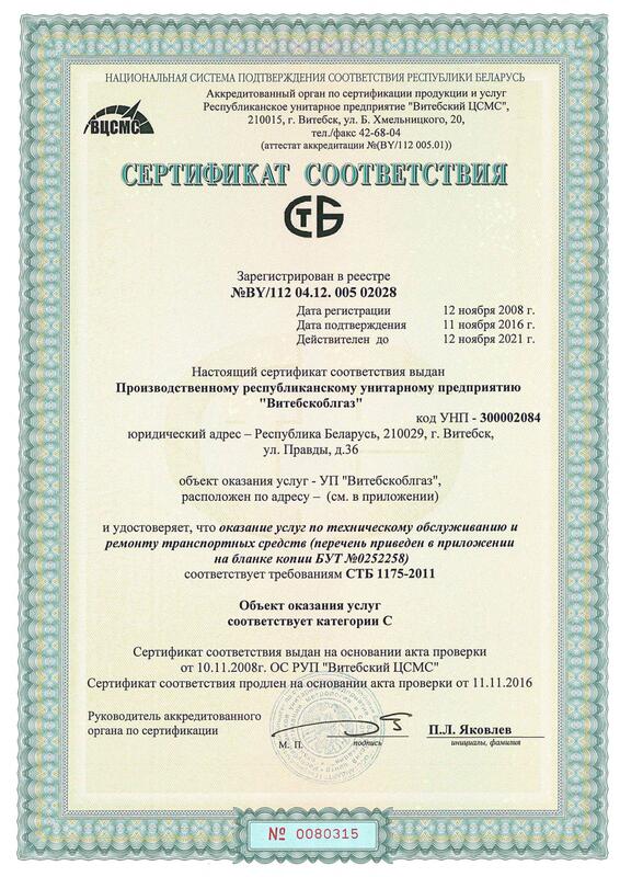 Сертификат соответствия ТО автотранспортных средств