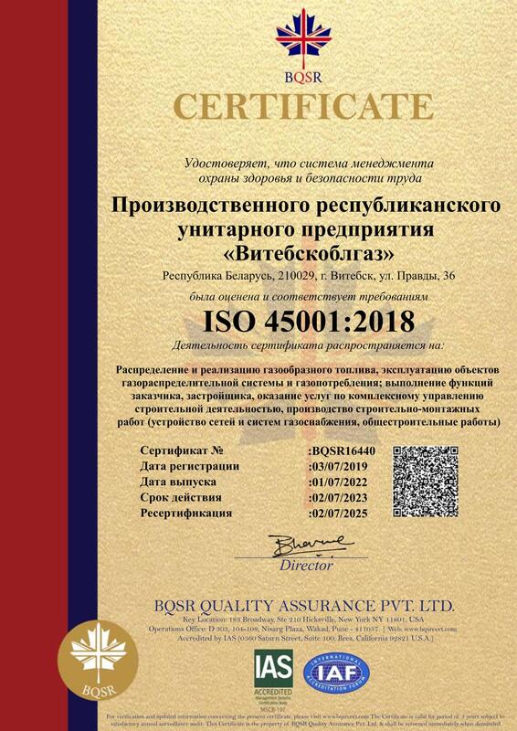 Сертификат ISO 45001:2018 охрана труда
